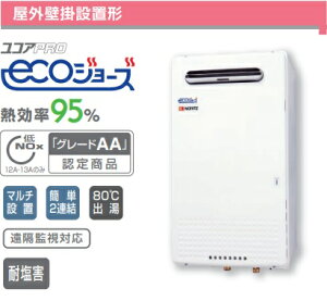ノーリツ業務用エコジョーズ給湯専用50号GQ-C5042WZ 簡単2連結、マルチ設置対応。 施設、工場、病院に最適。北海道、沖縄及び離島は別途送料掛かります。部材等は、別途お問い合わせくだ