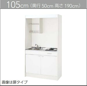 クリナップミニキッチン幅105cmx奥行50cmx高さ190cm 100V電気コンロ、2ハンドル水栓*換気扇はオプション。オプションに関しましては、店舗にお問い合わせください。 法人、個人事業主、店