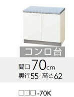 【GTS-70K/G4V-70K】クリナップ クリンプレティコンロ台幅70x奥行55x高さ62cm　メーカー直送にてお届け。…