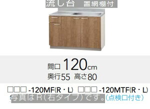 yLAT-120MF/L4B-120MF(R/L)zNibv݂ꗬ120@120xs55x80cm@[J[ɂĂ͂BkCAʓr|܂B́A`~߁B