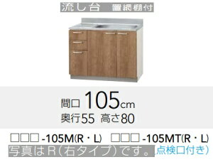 yLAT-105M/L4B-105M(R/L)zNibv݂ꗬ105@105xs55x80cm@[J[ɂĂ͂BkCAʓr|܂B́A`~߁B