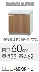 �yLAT-60K/L4B-60K(R/L)�z�N���i�b�v���݂�R������@��60x���s55x����62cm�@���[�J�[�����ɂĂ��͂��B�k�C���A����ʓr�����|����܂��B�����́A�`�~�߁B