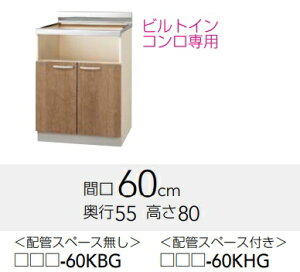 �yLAT-60KBG/L4B-60KBG�z�N���i�b�v���݂�r���g�C���R������@��60x���s55x����80cm�@���[�J�[�����ɂĂ��͂��B�k�C���A����ʓr�����|����܂��B�����́A�`�~�߁B