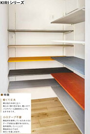 【WBK625カラー】KIRI SHELF　厚み21x幅300x長さ865mm　カラーは、13色の自然塗装。防虫、防湿、消臭効果の棚板！沖縄、離島は、お届け出来ません。