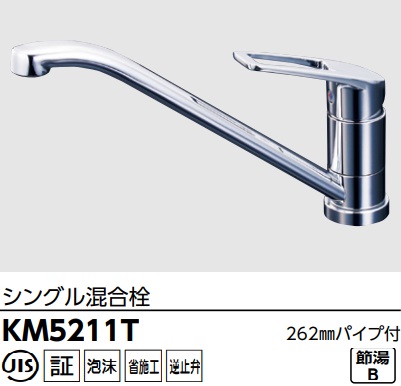 KVK 流し台用シングルレバー式混合栓 KM5211T (水栓金具) 価格比較