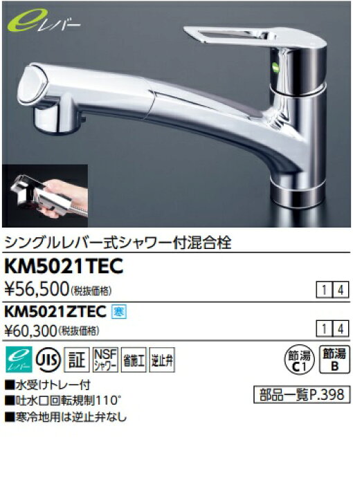 楽天市場】【【KM5021TEC】KVKキッチンシングルレバー水栓シャワー付 
