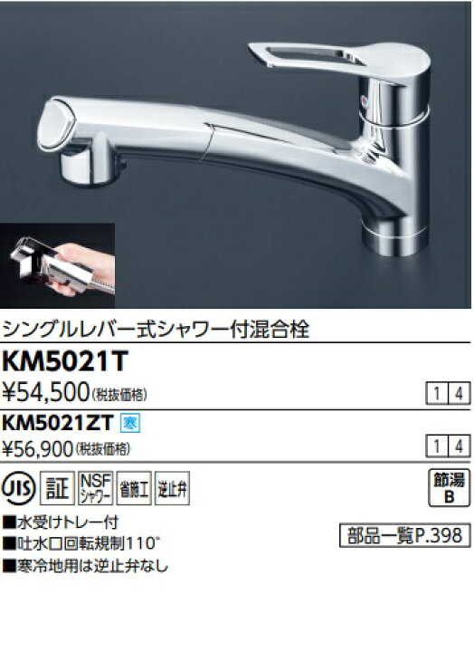 楽天市場】【KM5021T】KVKキッチンシングルレバー水栓シャワー付混合栓 