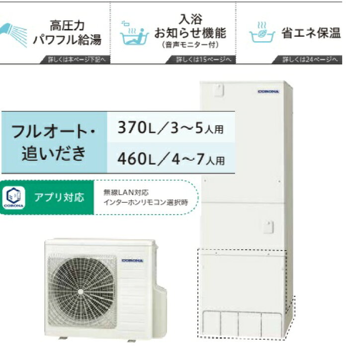 楽天市場】【コロナエコキュート高圧パワフルタイプ】 CHP-E37AZ1(別途 