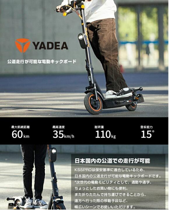 楽天市場】【KS5PRO】YADEA電動キックボード 原付免許必要、公道走行 