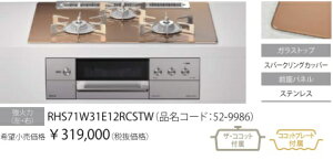 NEW�f���V�A�@3V���d�r�^�C�v RHS71W31E12RCASTW�@���암�t���^�C�v ���C�h75cm�@�I�[�u����t�B��ЁA�l���Ǝ�A�X�ܗl����B�k�C������y�ї����͕ʓr����������܂��B