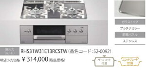NEW�f���V�A�@3V���d�r�^�C�v RHS31W31E13RCASTW�@���암�t���^�C�v W60cm�@�I�[�u����t�B��ЁA�l���Ǝ�A�X�ܗl����B�k�C������y�ї����͕ʓr����������܂��B
