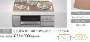 NEW�f���V�A�@3V���d�r�^�C�v RHS31W31E12RCASTW�@���암�t���^�C�v W60cm�@�I�[�u����t�B��ЁA�l���Ǝ�A�X�ܗl����B�k�C������y�ї����͕ʓr����������܂��B