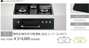 NEW�f���V�A�@3V���d�r�^�C�v RHS31W31E11RCABW�@���암�t���^�C�v W60cm�@�I�[�u����t�B��ЁA�l���Ǝ�A�X�ܗl����B�k�C������y�ї����͕ʓr����������܂��B