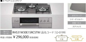 �����i�C�r���g�C���R���� �f���V�ARHS31W30E15RCSTW�@���C�h60cm�c�C�[�h�V���o�[�g�b�v �@�l�A�l���Ǝ�A�X�ܗl����I �k�C������y�ї����͕ʓr����������܂��B