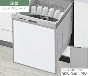 �yRSW-D401LPEA�z�����i�C�[�^�X���C�h�I�[�v���H��@�@�X�e�����X���n�[�t�~���[�@�n�C�O���[�h�^�C�v�@�����Ȍ`�̐H�킪����₷���u�������ăJ�S�v��ЁA�l���Ǝ�l����B�k�C���A