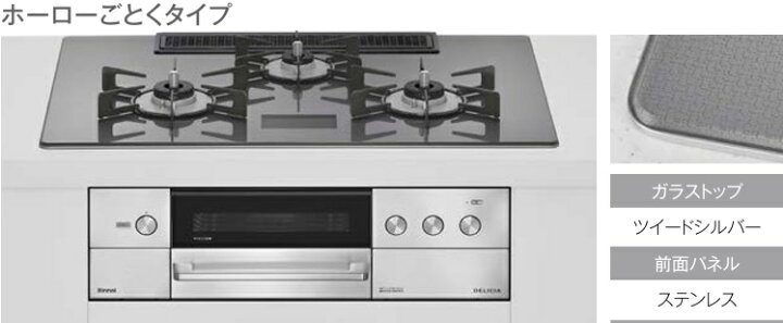 楽天市場】リンナイ『デリシア』AC100V電源タイプ ワイド幅75cmタイプ 