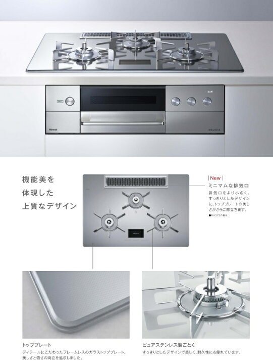 楽天市場】リンナイ『デリシア』AC100V電源タイプ ワイド幅75cmタイプ 