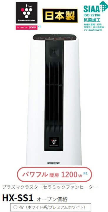 楽天市場】【HX-SS1-W 期間限定販売！】シャープセラミックファン  