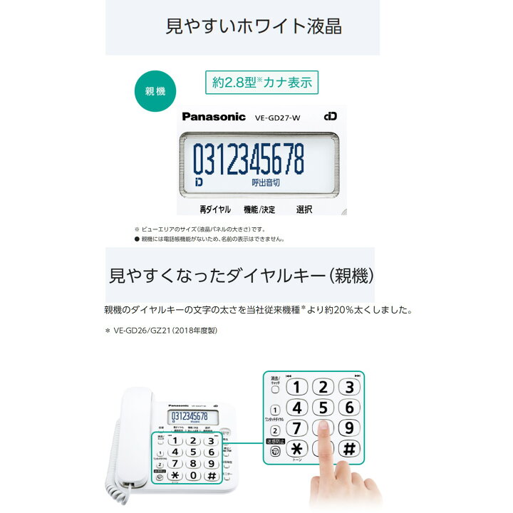 高価値 送料無料 一部地域除く パナソニック 留守番 電話機 VE-GD27-W VE-GD27DL-W親機のみ子機なし デジタル留守録 迷惑電話対策 discoversvg.com 高価値 送料無料 一部地域除く パナソニック 留守番 電話機 VE-GD27-W VE-GD27DL-W親機のみ子機なし デジタル留守録 迷惑電話対策 discoversvg.com
