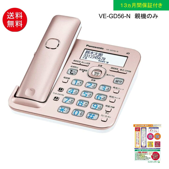 楽天市場】(親機と付属品のみ・子機一式無し） パナソニック VE-GD56-N 