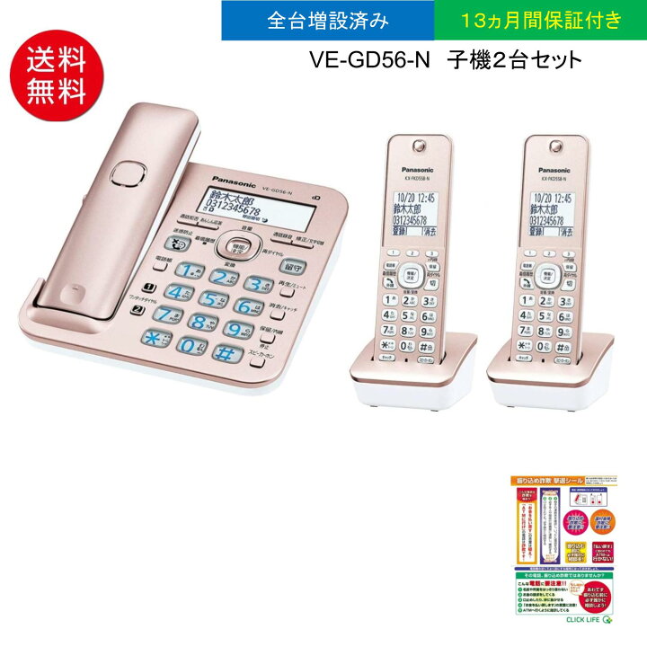 楽天市場】パナソニックVE-GD56DL-N 子機2台セット デジタルコードレス 