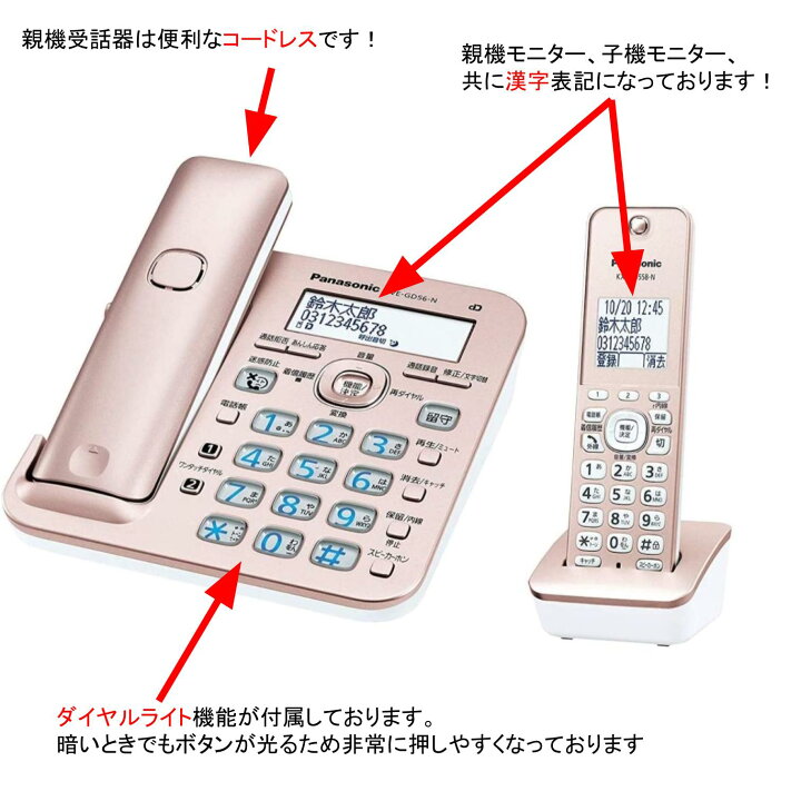 楽天市場】パナソニックVE-GD56DL-N 子機2台セット デジタルコードレス 
