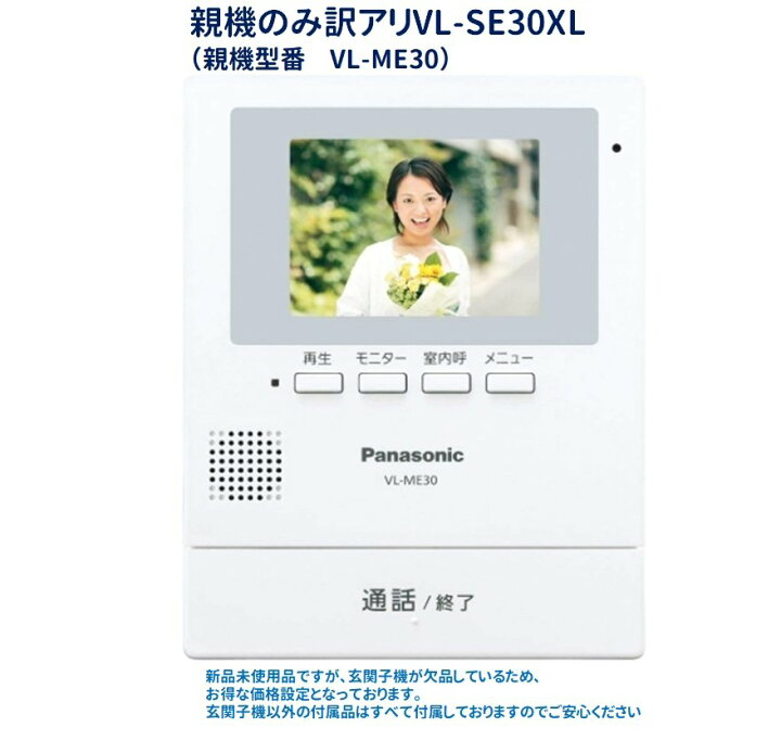 楽天市場】パナソニック テレビドアホン (電源直結式) インターホン 親 