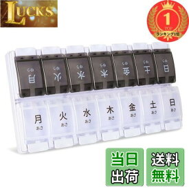 【送料無料】【楽天ランキング1位獲得】Opret 薬ケース ピルケース 曜日表記 1週間 1日2回 くすりいれケース 習慣薬箱 薬入れ コンパクト 飲み忘れ防止 大きい おしゃれ 黒白