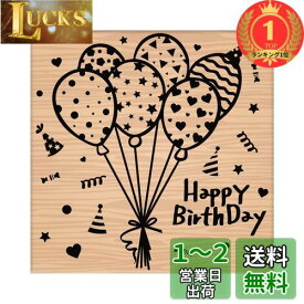 【楽天ランキング1位獲得】CRASPIRE 木製ゴム印 英語 木製ゴムスタンプ バースデー 風船 スタンプ Happy Birthday アンティーク レトロ オシャレ…