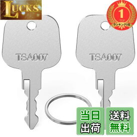 【送料無料】【楽天ランキング1位獲得】Mellbree TSA 鍵 TSA007用のロックキー 鍵 2本セット キーリング付き トラベルバッグ 荷物スーツケース鍵 マスターキー スペアキー