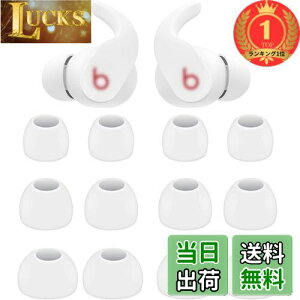 【送料無料】【楽天ランキング1位獲得】A-Pcas イヤーピース Beats Fit Proイヤホン用イヤーチップ シリコン製 S/M/L3サイズ 6ペア ホワイト(713)