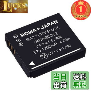 �y���������z�y�y�V�����L���O1�ʊl���z�p�i�\�j�b�N�Ή� LUMIX DMW-BCC12 �݊� �o�b�e���[ �d�r�P�[�X�t�� �����W���p���yPSE����i�z