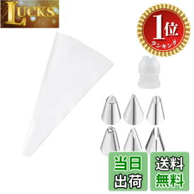 【送料無料】【楽天ランキング1位獲得】絞り袋 絞り口金 花型作成器 製菓道具 再利用可能 DIY ケーキ クッキー アイシング デコレーションツール お菓子作り用 口金 セット (ホワイト+6