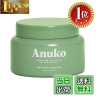 【送料無料】【楽天ランキング1位獲得】Anuko（アヌコ）濃密ヘアバター200ml ダメージ補修 ヘアマスク ヘ…