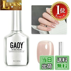 【送料無料】【楽天ランキング1位獲得】GAOY マグネットネイル ジェルネイル 単色 UV・LED対応 ポリッシュタイプ セルフネイル 初心者&プロ適用 色：シャイニングヌード