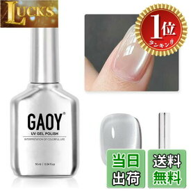 【送料無料】【楽天ランキング1位獲得】GAOY マグネットネイル ジェルネイル 単色 UV・LED対応 ポリッシュタイプ セルフネイル 初心者&プロ適用 色：シルバームーンライト