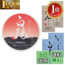 【送料無料】【楽天ランキング1位獲得】新大和漢方 白陽