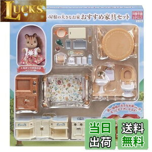 yzVojAt@~[ l`EƋZbg y Ԃ̑傫ȂƉƋZbg z Z-194 ST}[NF 3Έȏ  h[nEX Sylvanian Families G|bN EPOCH
