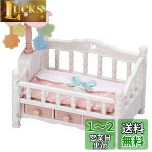 yzVojAt@~[ Ƌ y 邭郁[̃xr[xbh z J-218 ST}[NF 3Έȏ  h[nEX Sylvanian Families G|bN EPOCH