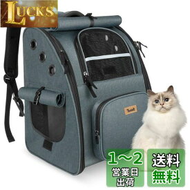Tresbro 猫 リュック ペット 【第二世代アップグレード版】ロック式ファスナー・3面カーテン付きの ペットキャリー 犬 通気性 猫 きゃりーバッグ 小型犬・小動物用 旅行/通院/災害避難に最適 ダークグレー