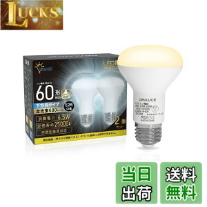 �y���������zORALUCE LED�d�� E26���� ���t�����v�` �d���F 60�`���� 6.5W 680lm 3000K 120�x������ ���t�d���^�C�v �����s�� PSE�F�� ���^���Ή� 2�� LDR6L-H-E26