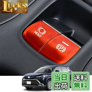 Kakash トヨタ専用アルミ合金電子ハンドブレーキボタンカバートリム(BRAKE HOLD) 内装カスタムパーツ アクセサリーキズ防止防塵 取り付け簡単 車種専用設計2 pcsセット(赤)適合トヨタ カローラク