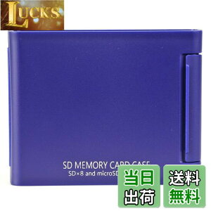 【送料無料】Kenko SDカードケースAS SD8 BU SD/microSD各8枚収納可能 ブルー 704462