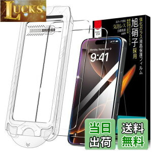 【送料無料】PRODELI For iPhone 16 Pro 専用 ガラスフィルム ガイド枠付き 旭硝子素材製 自動除塵 硬度9H 2枚セット 強化ガラス 簡単貼り付け 自動吸着 飛散防止 高透過率 2.5Dラウンドエッジ 保護フ