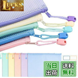 【送料無料】METBOU ジッパー式ファイル袋 A4 多色セット ジッパー付き袋 連絡袋 小学生 ファイル袋 メッシュケース a4 クリア 領収書ファイル ジッパーバッグ メッシュポーチ 書類整理 小物分