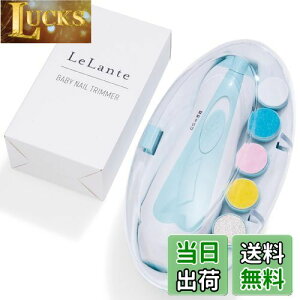 【送料無料】【保育士推薦】 赤ちゃん 電動爪やすり 電動爪けずり ベビー 電動 爪切り つめきり つめやすり つめけずり 赤ちゃん用 (ブルー)