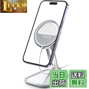 【スタンドのみ 新型充電器対応できず】 MagSafe対応 スマホスタンド アルミ 折りたたみ Lamicall :充電器なし 充電機能なし 卓上 充電器 スタンド スマホ マグセーフ すたんど アイホン 携帯