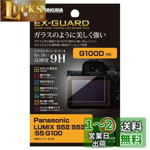yznNo HAKUBA EX-GUARD tیtB Panasonic LUMIX S52 / S52X / S5 / G100 p EXGF-PAS5M2 tK[h ʕی dx9H h~ 4977187347982