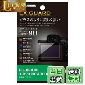 yznNo HAKUBA EX-GUARD tیtB X-T5 / X100V p tK[h ʕی dx9H h~ { KX̂悤ȓxƍdxtBŎ EXGF-FXT5 4977187347968