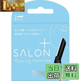 【送料無料】シック Schick ハイドロシルク サロンプラス トーンアップ フェイススムーサー 替刃(3コ入) カミソリ